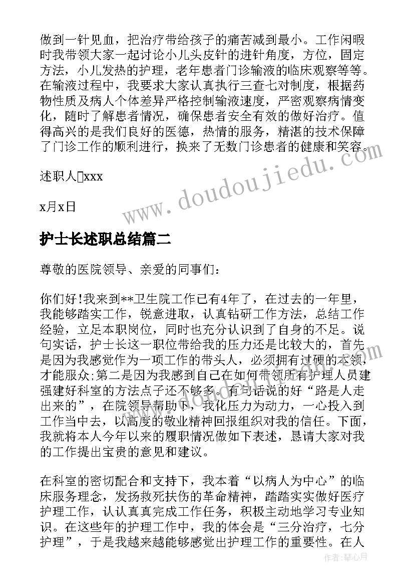 最新护士长述职总结(优质8篇)