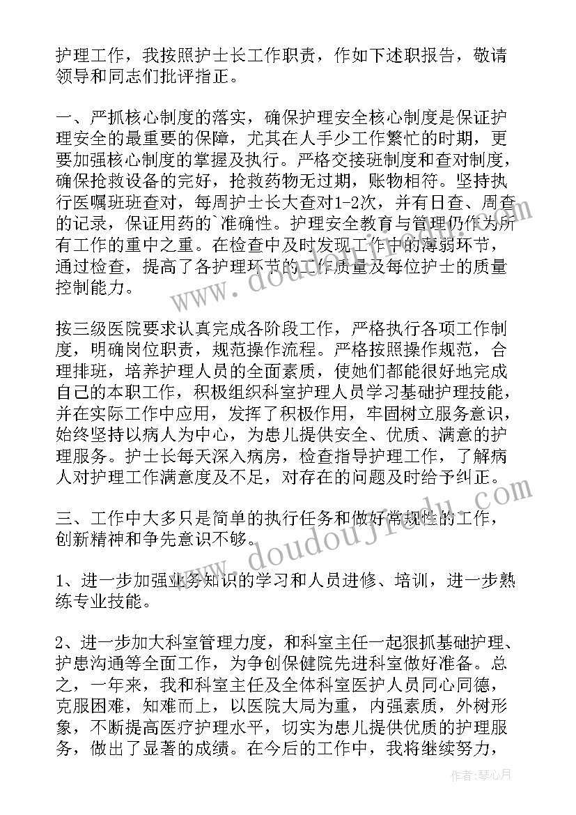 最新护士长述职总结(优质8篇)