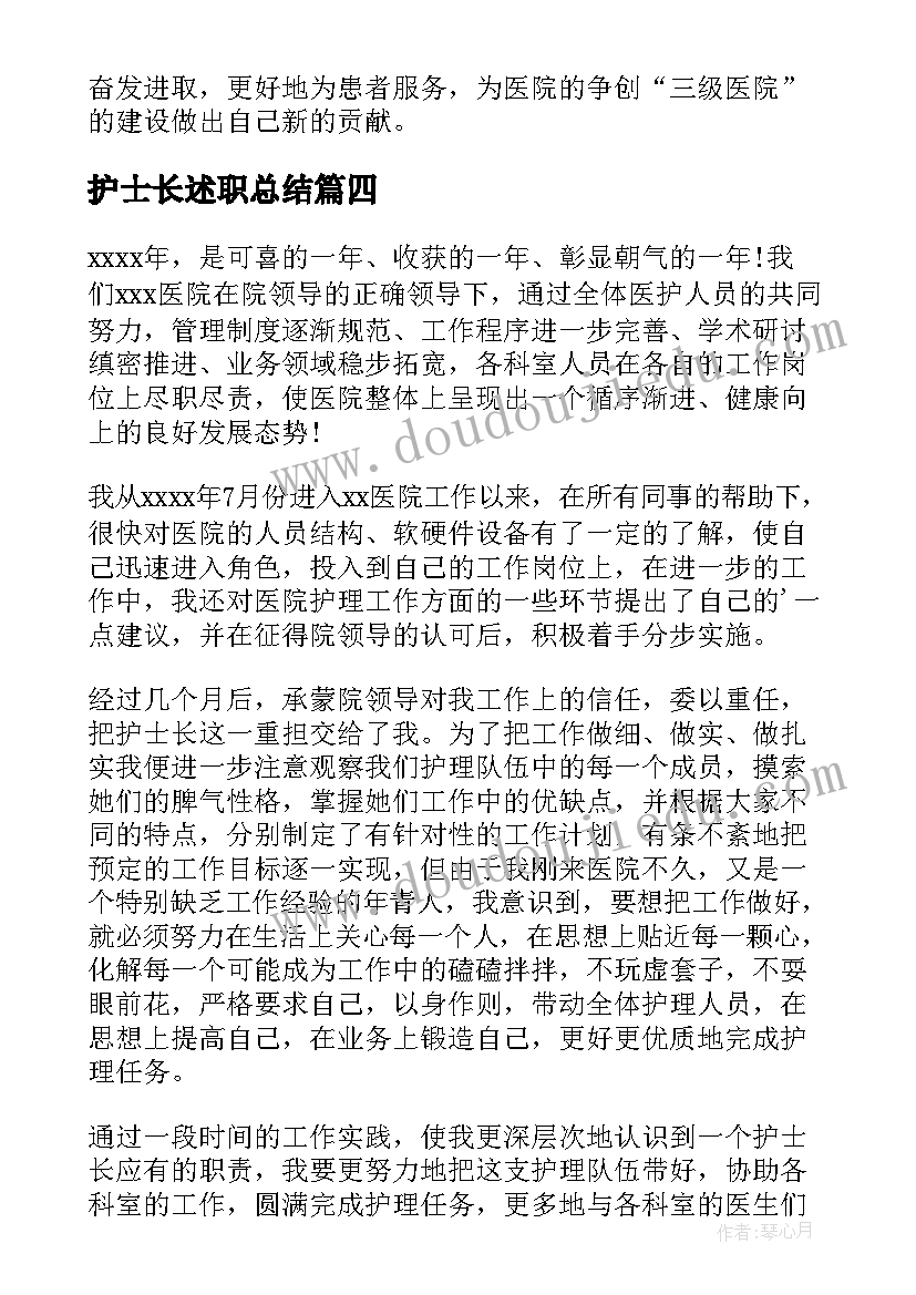 最新护士长述职总结(优质8篇)