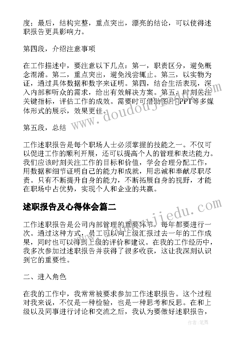 2023年述职报告及心得体会 工作述职报告心得体会(优秀10篇)