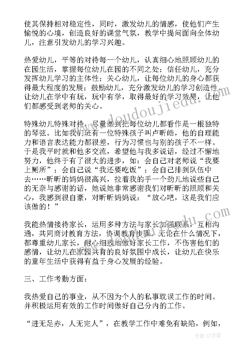 最新幼儿小班教师被帮扶计划 第一学期小班老师个人总结(模板8篇)