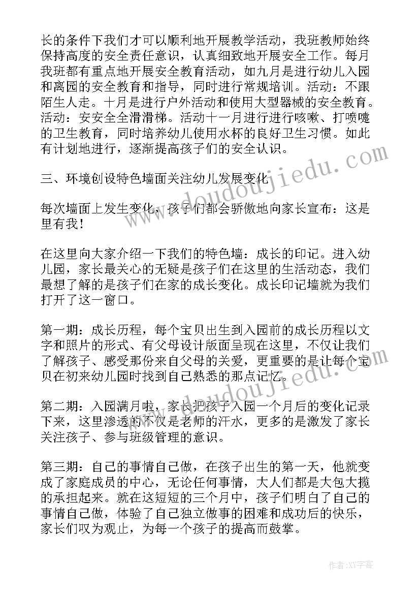 最新幼儿小班教师被帮扶计划 第一学期小班老师个人总结(模板8篇)