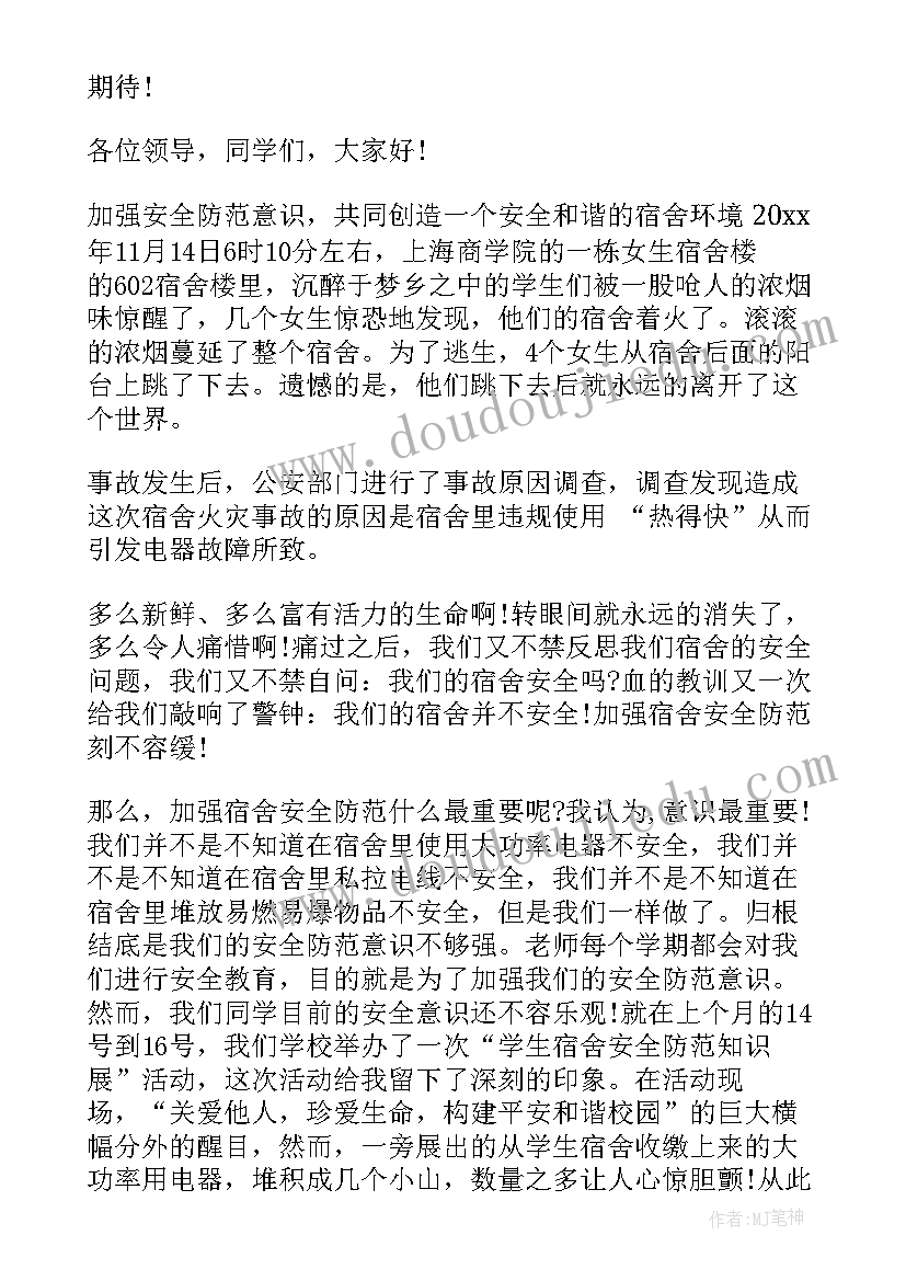 最新大学安全教育的演讲稿 大学安全教育演讲稿(通用5篇)