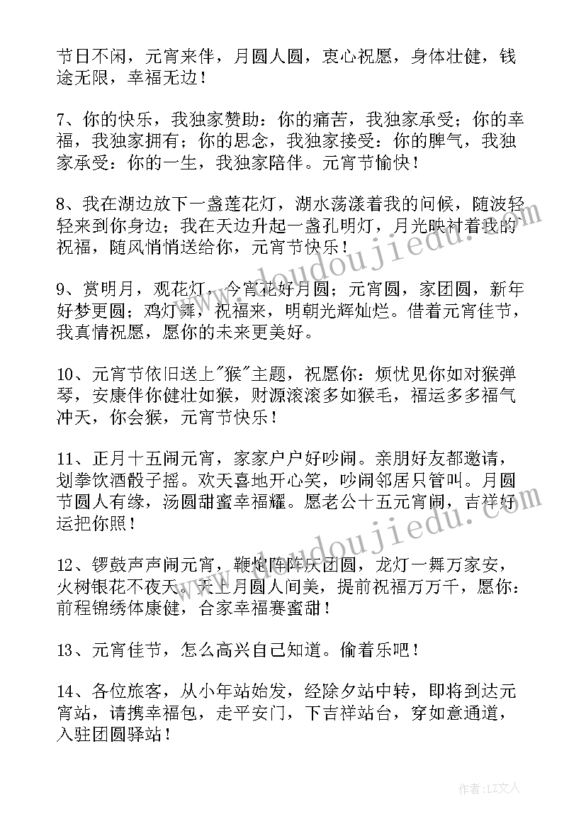 2023年给女朋友的元宵节暖心祝福语 送给女朋友元宵节暖心祝福语(优秀5篇)