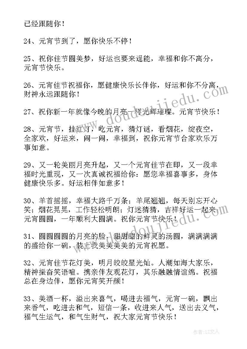 2023年给女朋友的元宵节暖心祝福语 送给女朋友元宵节暖心祝福语(优秀5篇)