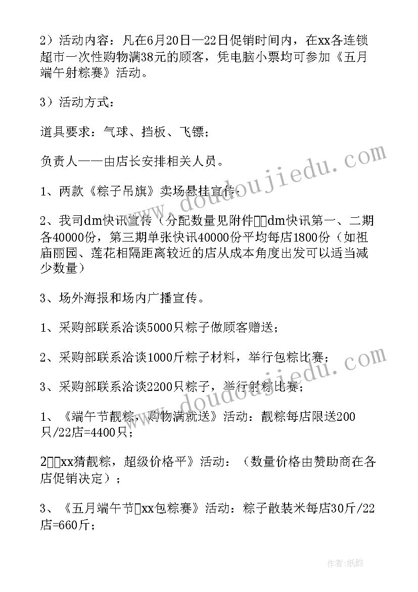 最新学校端午节活动方案(汇总10篇)