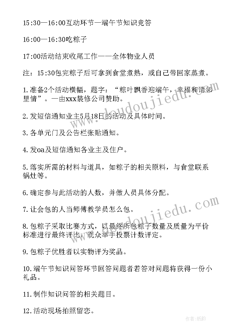 最新学校端午节活动方案(汇总10篇)