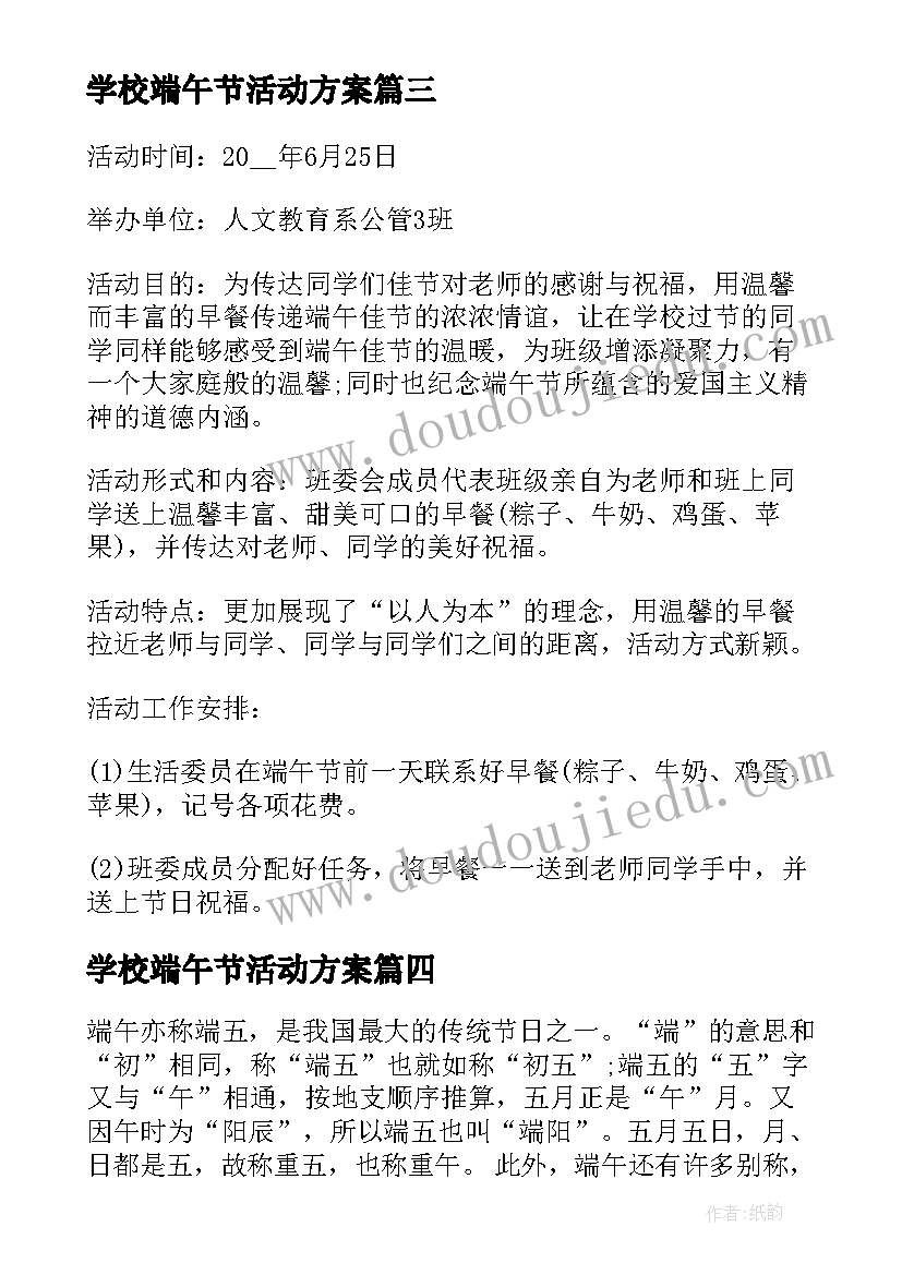 最新学校端午节活动方案(汇总10篇)