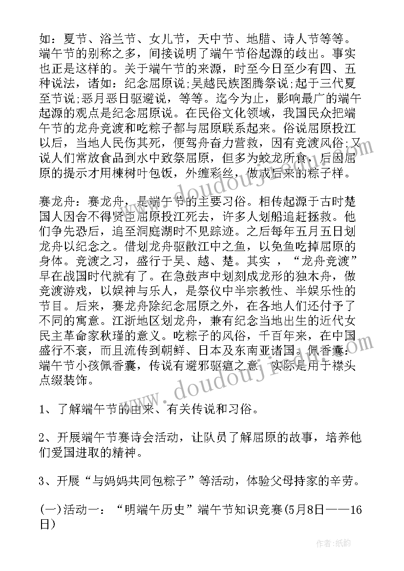 最新学校端午节活动方案(汇总10篇)