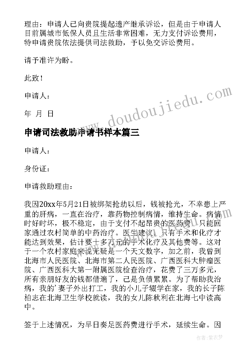 2023年申请司法救助申请书样本 司法救助申请书(优秀5篇)