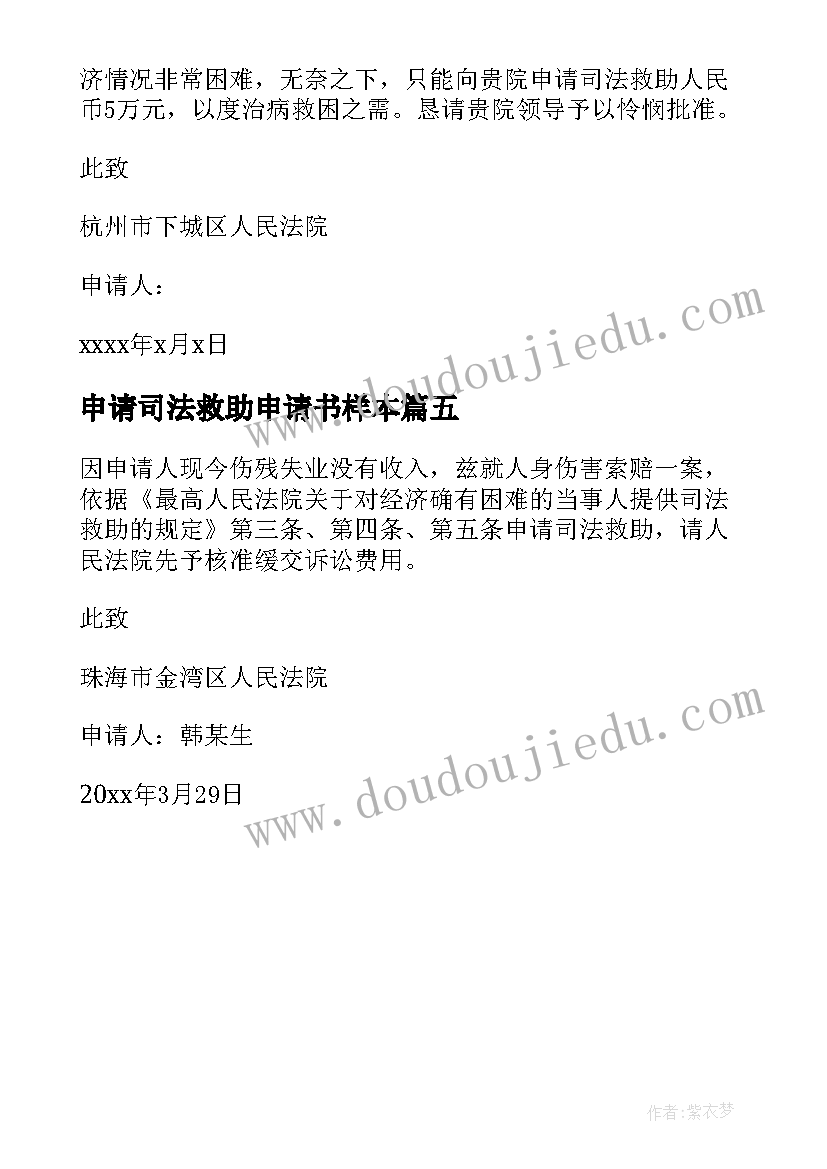 2023年申请司法救助申请书样本 司法救助申请书(优秀5篇)