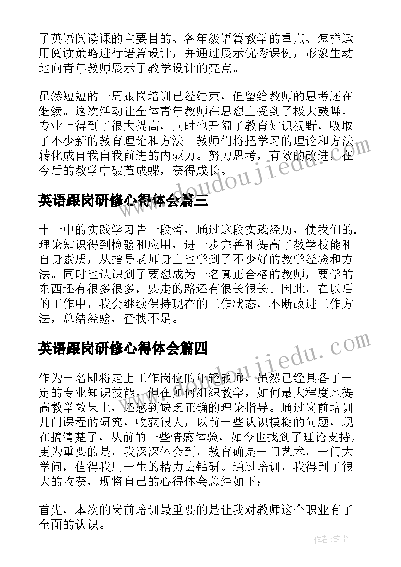 最新英语跟岗研修心得体会 跟岗教师培训心得体会(精选10篇)