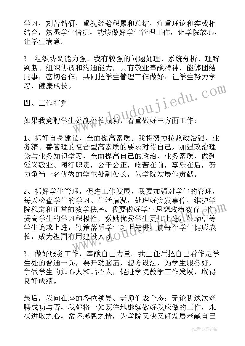 2023年竞选大队干部的发言稿(大全5篇)