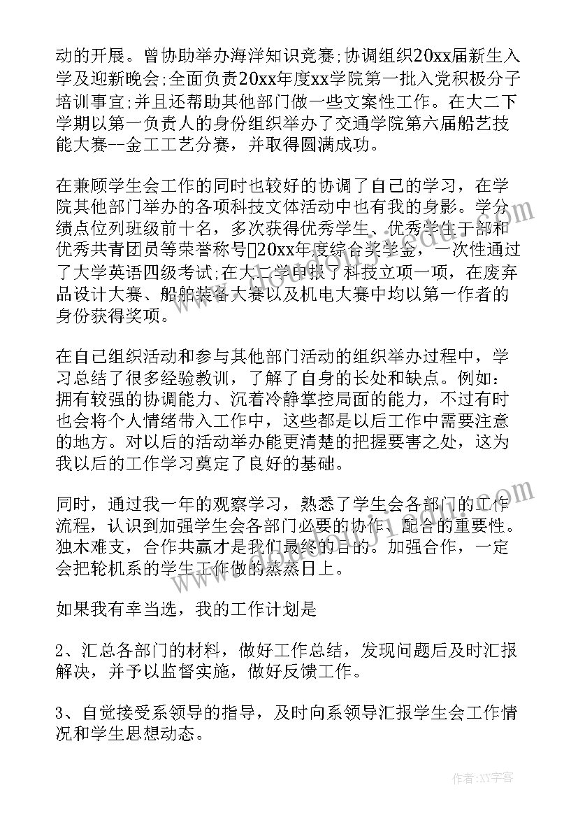 2023年竞选大队干部的发言稿(大全5篇)