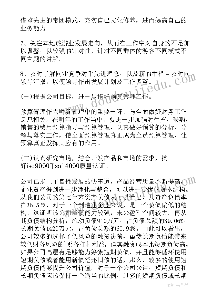 最新企业会计个人工作计划(通用5篇)