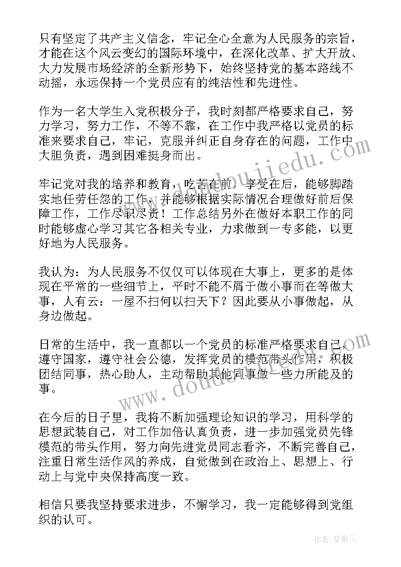 最新入党积极分子思想汇报大学生(实用5篇)