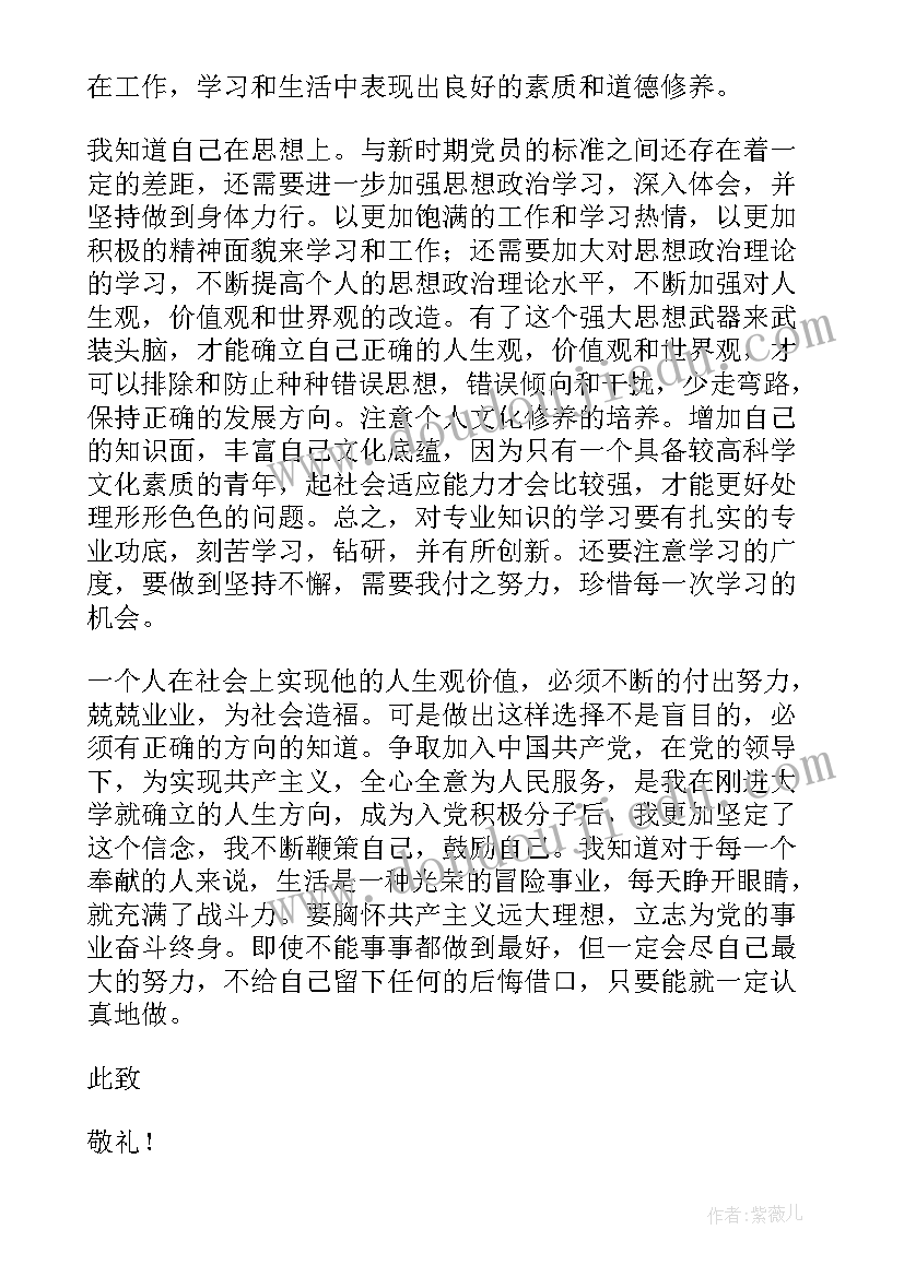 最新入党积极分子思想汇报大学生(实用5篇)