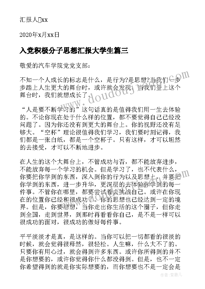 最新入党积极分子思想汇报大学生(实用5篇)