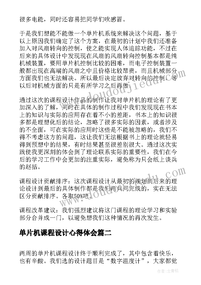 2023年单片机课程设计心得体会 大学生单片机课程设计心得体会(大全5篇)