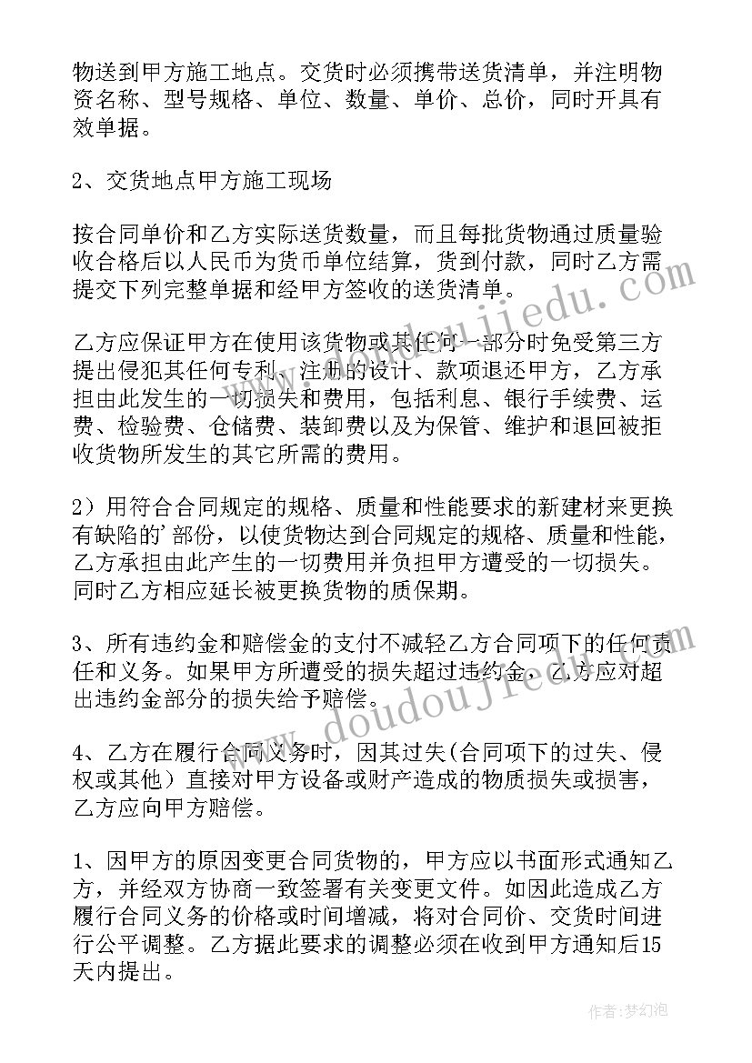 五金材料采购合同(模板6篇)