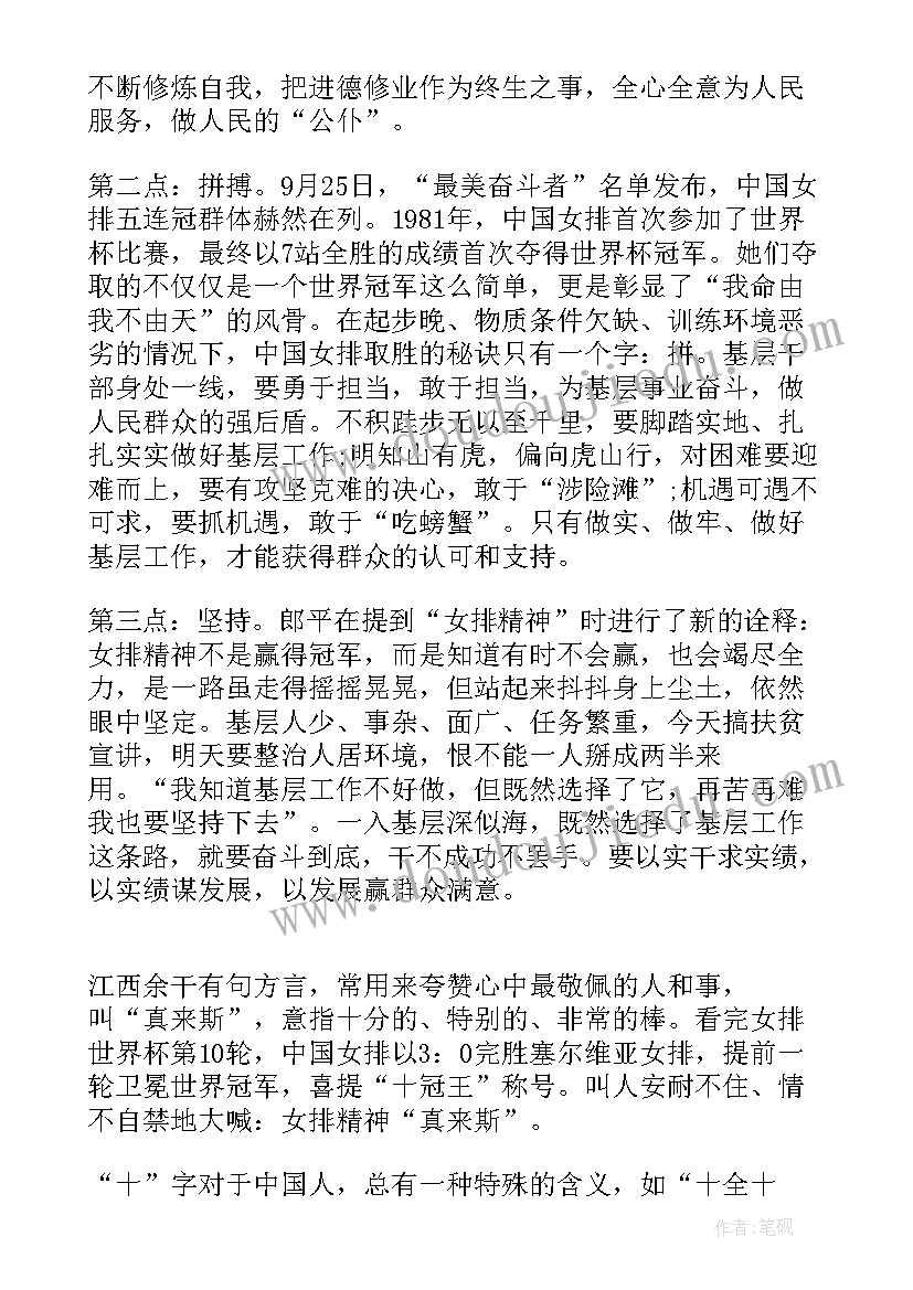 西迁精神心得体会(汇总7篇)