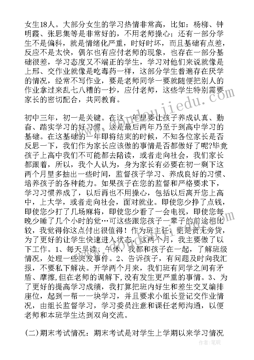 最新七年级班主任家长会发言稿课件 七年级班主任家长会发言稿(实用8篇)