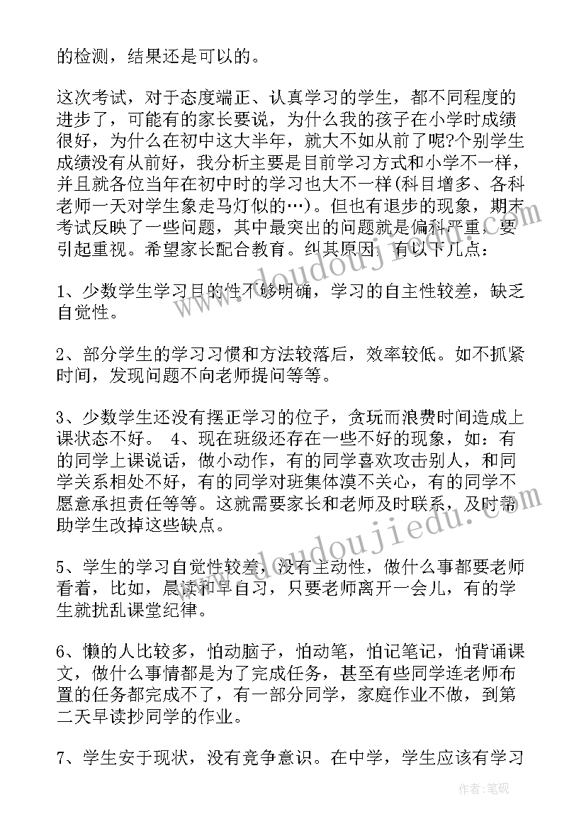 最新七年级班主任家长会发言稿课件 七年级班主任家长会发言稿(实用8篇)