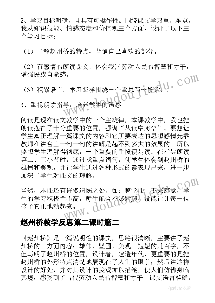 2023年赵州桥教学反思第二课时(优秀8篇)