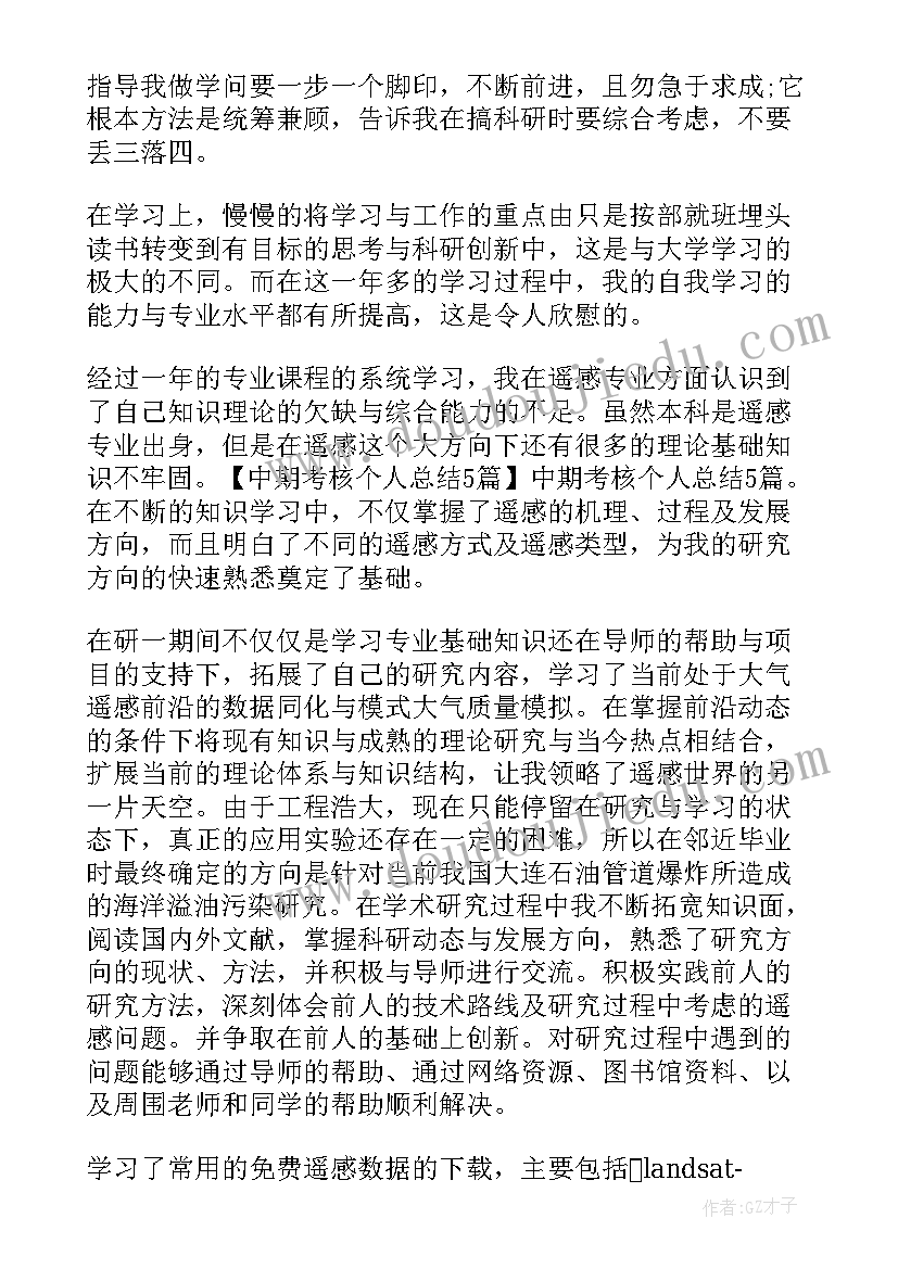 研究生中期答辩一般在几月 研究生中期考核个人总结(模板7篇)