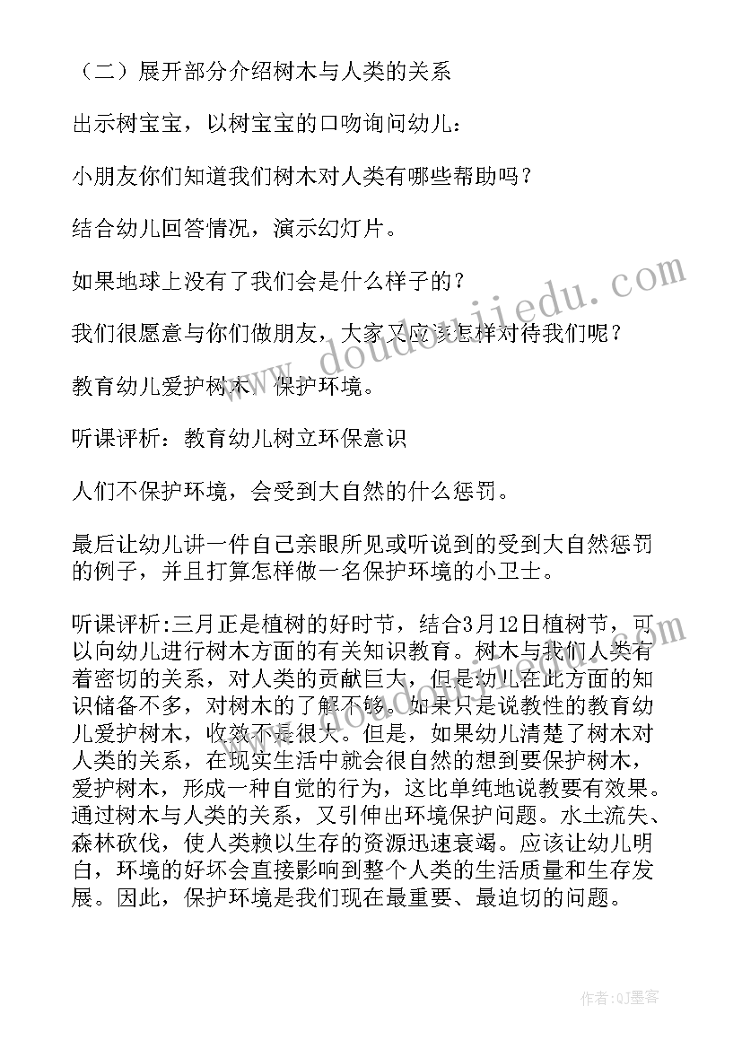 最新初中历史听课记录及评析 幼儿中班听课笔记记录幼儿中班听课笔记(实用10篇)