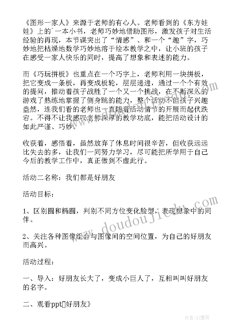 最新初中历史听课记录及评析 幼儿中班听课笔记记录幼儿中班听课笔记(实用10篇)