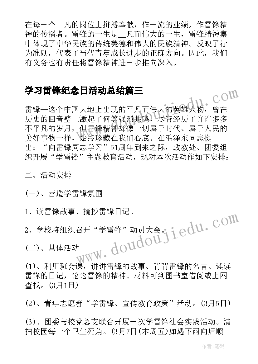 最新学习雷锋纪念日活动总结(汇总5篇)