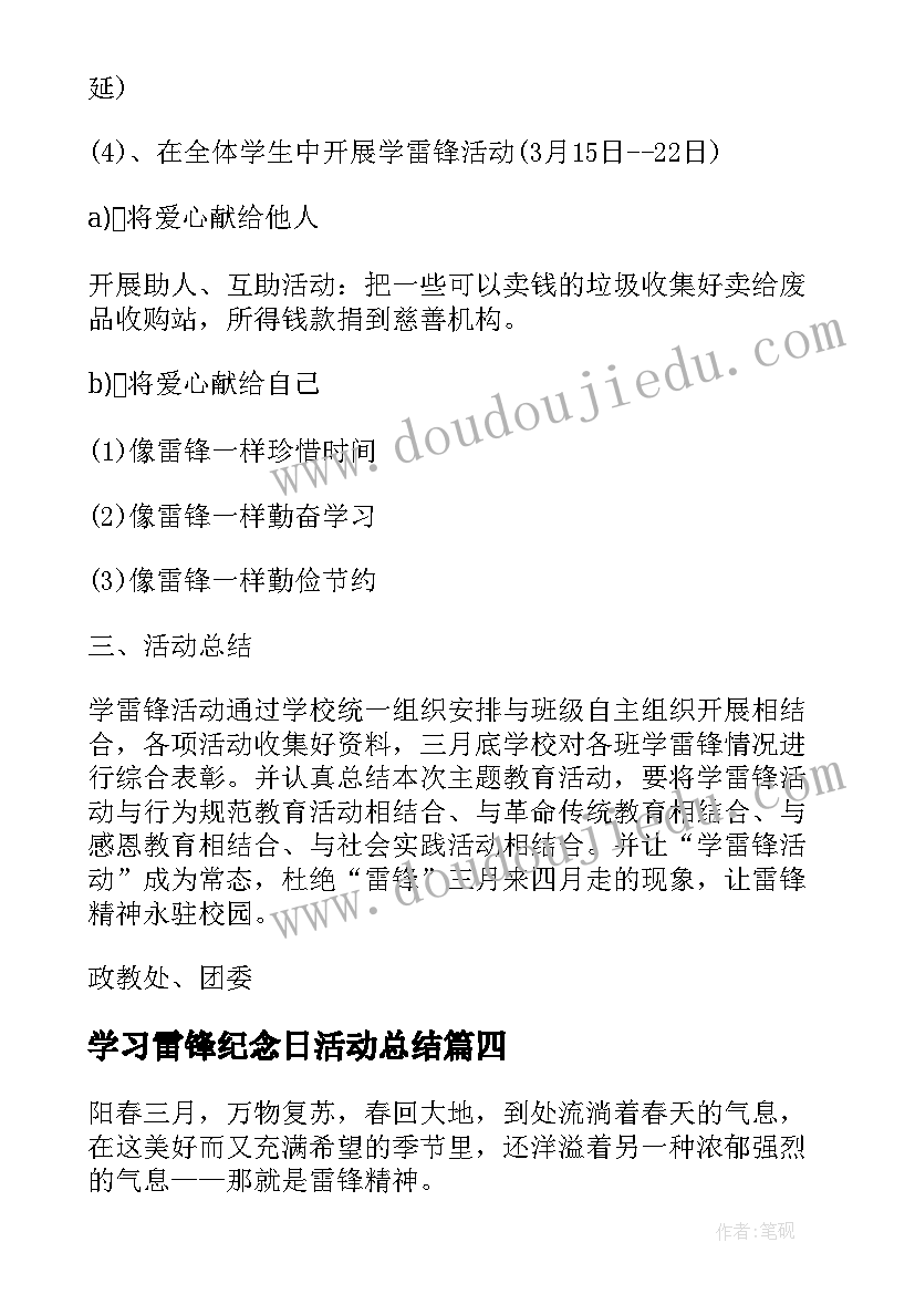 最新学习雷锋纪念日活动总结(汇总5篇)