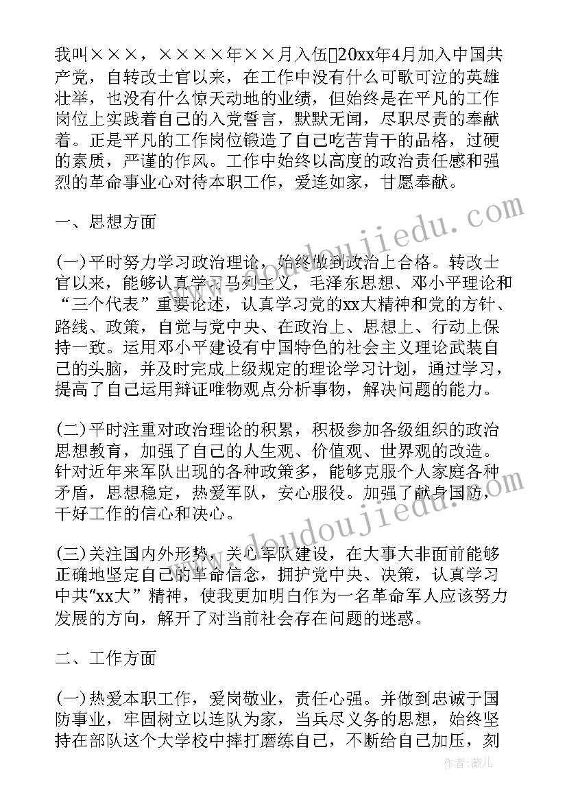 最新武警部队班总结(汇总6篇)