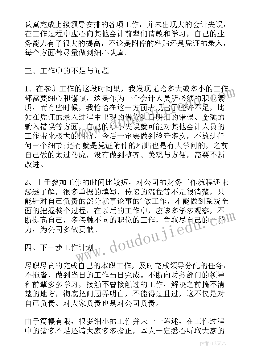 最新会计人员述职报告(大全5篇)