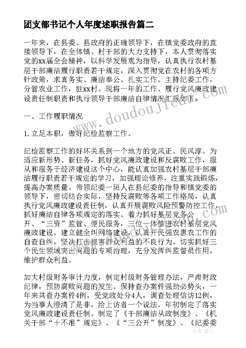 团支部书记个人年度述职报告(优质5篇)