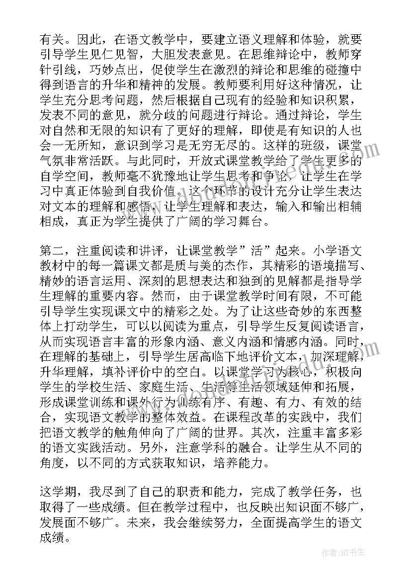 教师个人述职报告(实用5篇)