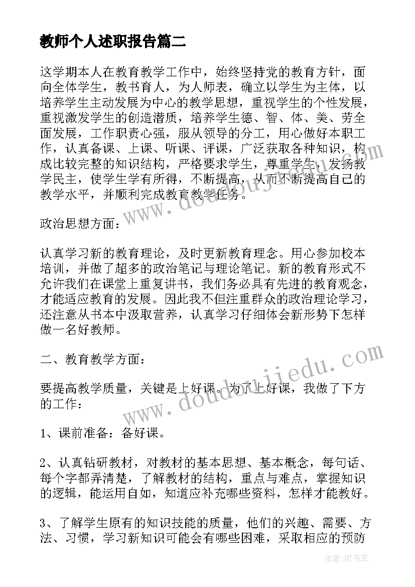 教师个人述职报告(实用5篇)