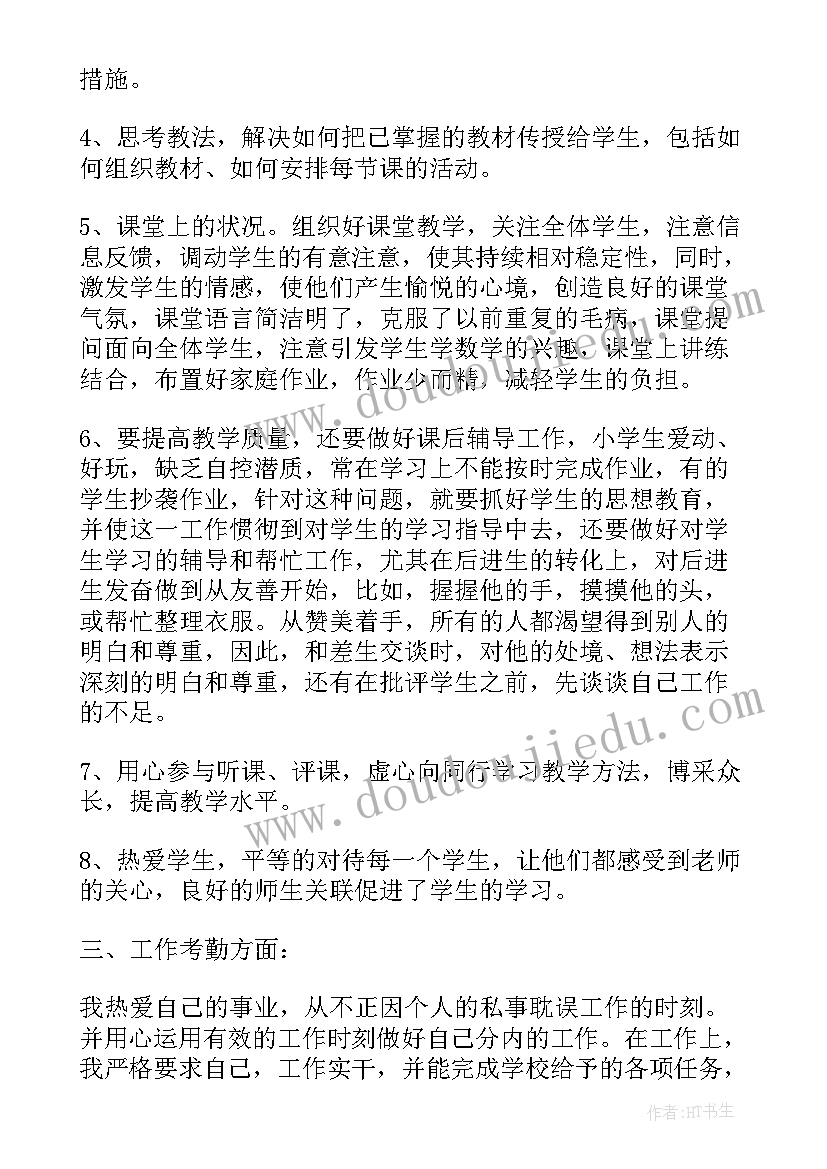 教师个人述职报告(实用5篇)