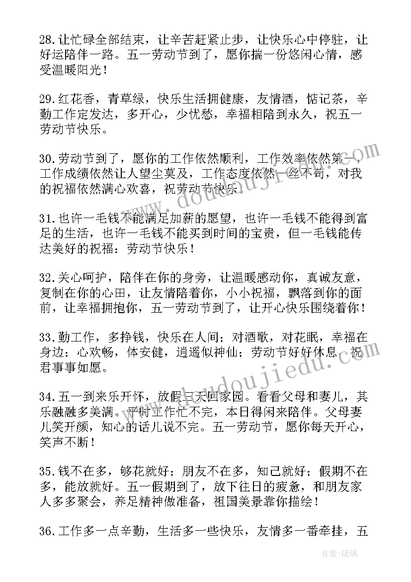 2023年劳动节祝福短信给老师汇集的话(大全5篇)