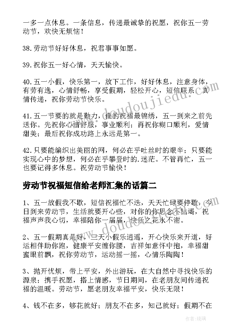 2023年劳动节祝福短信给老师汇集的话(大全5篇)