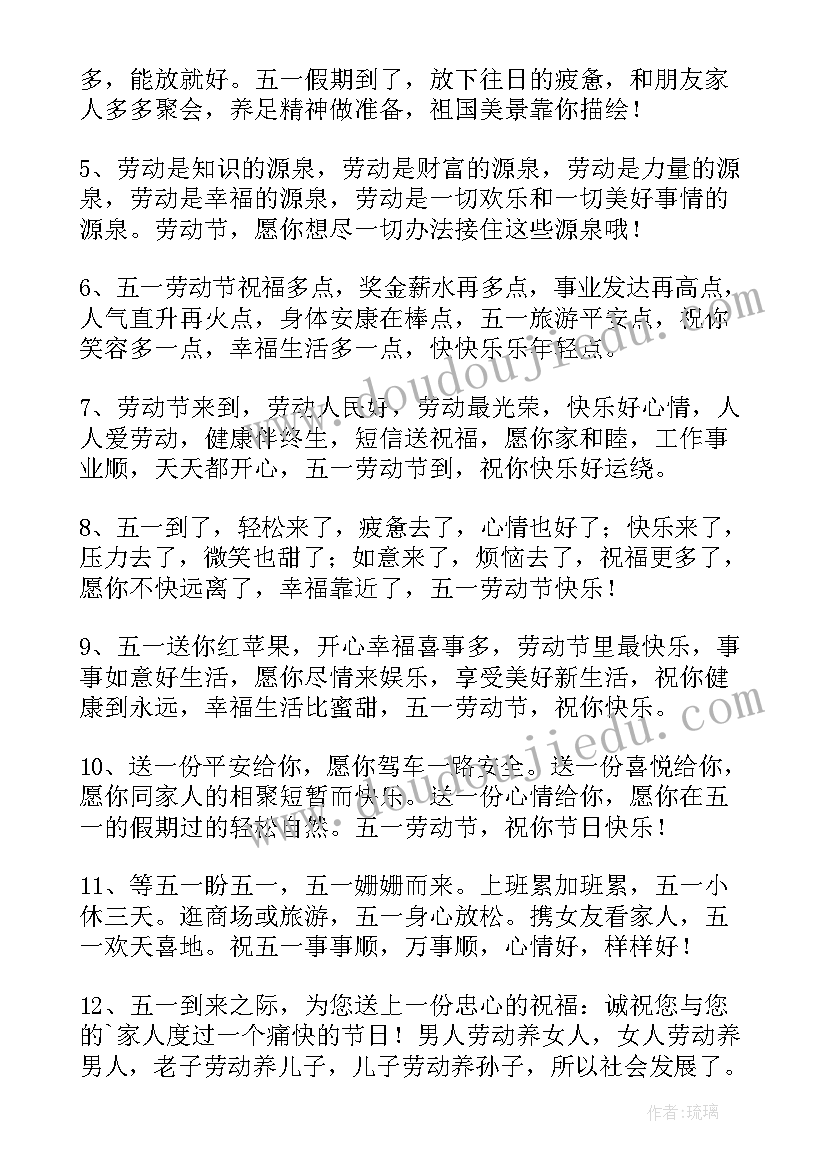 2023年劳动节祝福短信给老师汇集的话(大全5篇)