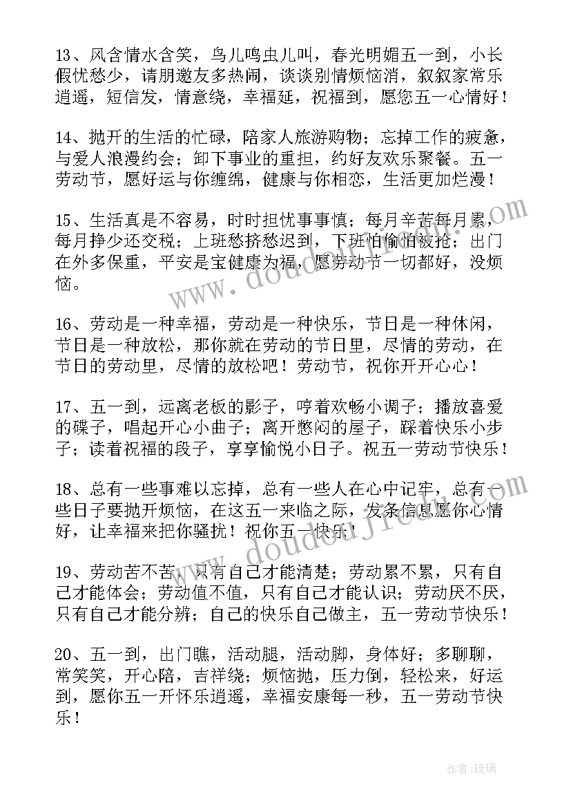 2023年劳动节祝福短信给老师汇集的话(大全5篇)