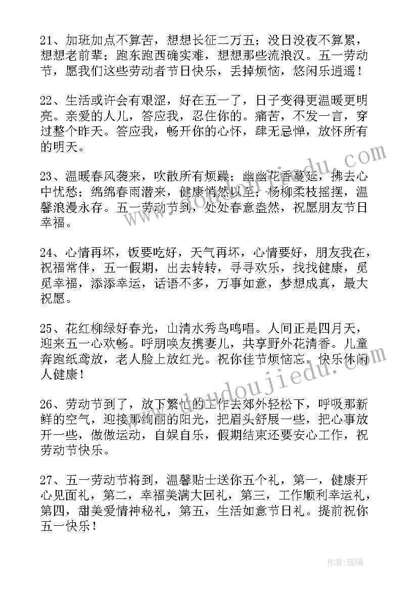 2023年劳动节祝福短信给老师汇集的话(大全5篇)
