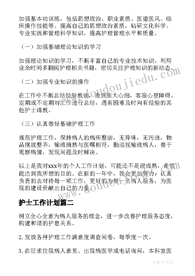 最新护士工作计划(优质6篇)