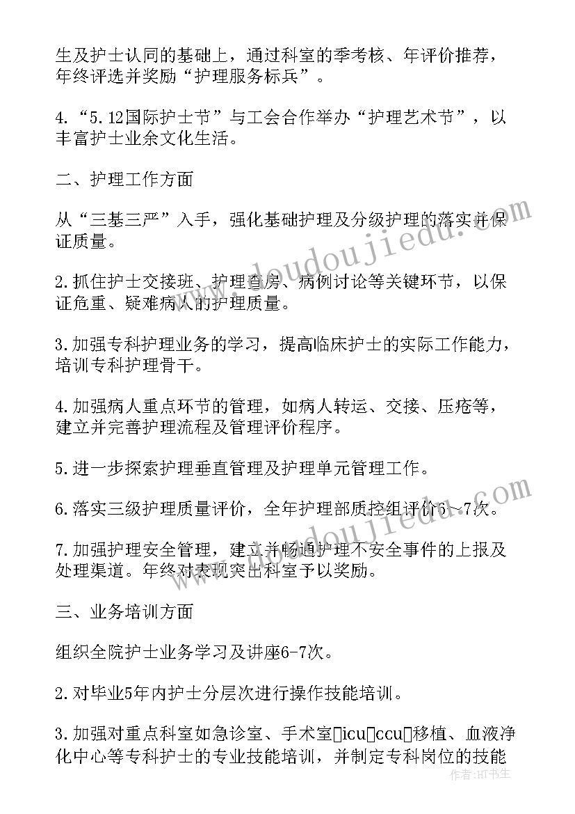 最新护士工作计划(优质6篇)