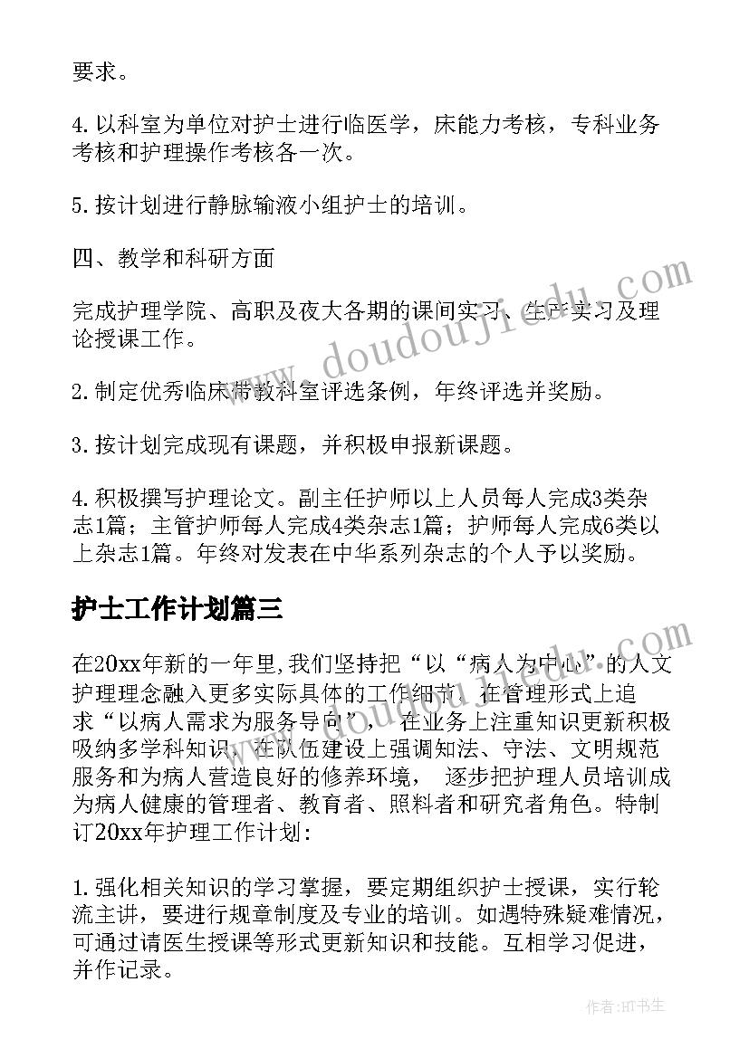 最新护士工作计划(优质6篇)