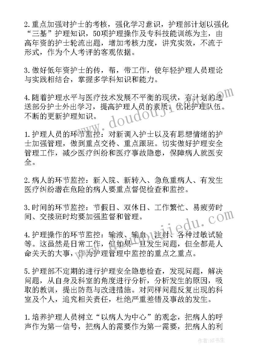 最新护士工作计划(优质6篇)