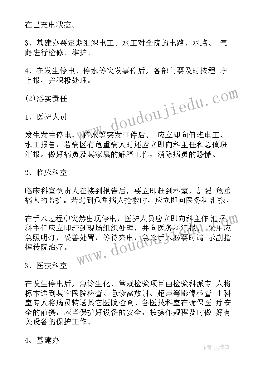 2023年停电的应急预案及处理流程医院 医院停电的应急预案(实用5篇)