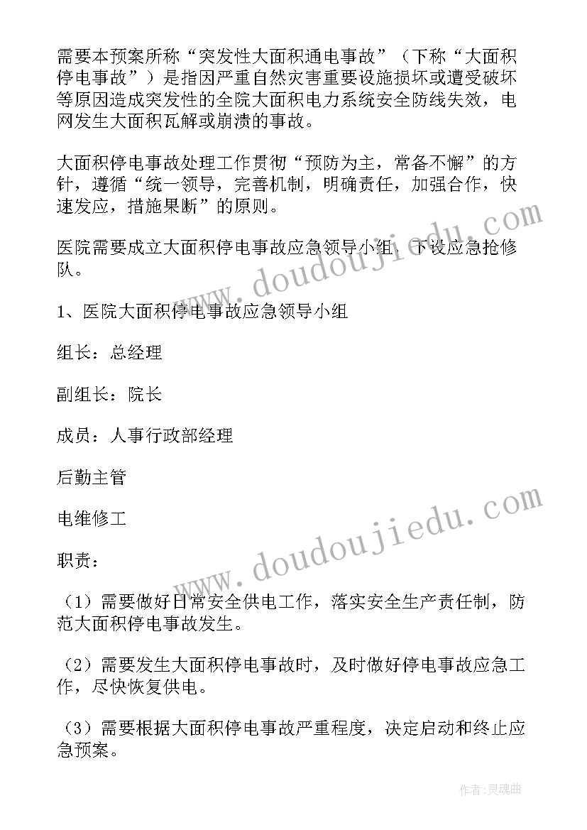 2023年停电的应急预案及处理流程医院 医院停电的应急预案(实用5篇)